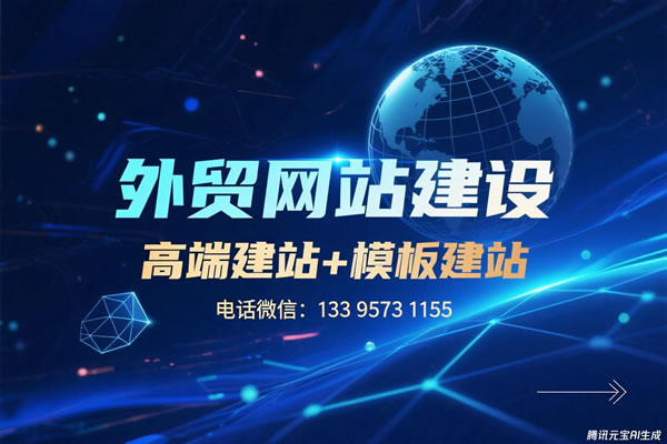 安吉外貿網站建設找嘉樂網絡