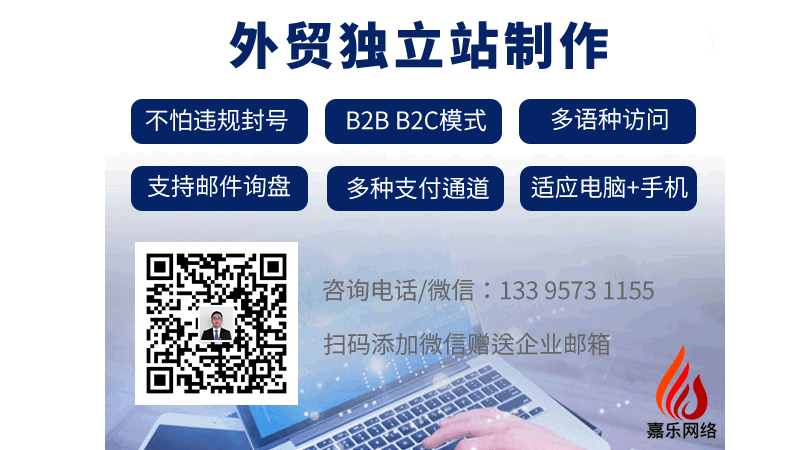 嘉興嘉樂網(wǎng)絡(luò)專業(yè)從事外貿(mào)網(wǎng)站建設(shè)，跨境英文外貿(mào)站制作的網(wǎng)絡(luò)公司，要問外貿(mào)網(wǎng)站設(shè)計(jì)哪家好？嘉樂網(wǎng)絡(luò)10年外貿(mào)網(wǎng)站開發(fā)經(jīng)驗(yàn)，價(jià)格收費(fèi)合理