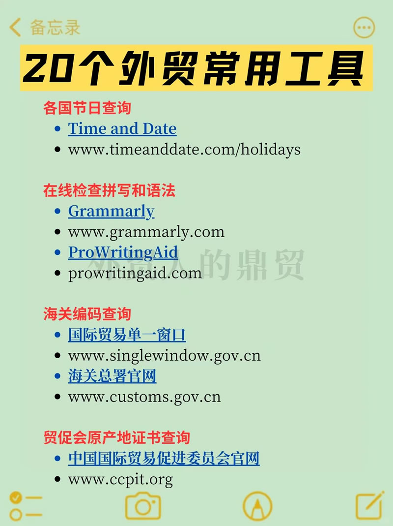 外貿(mào)工具